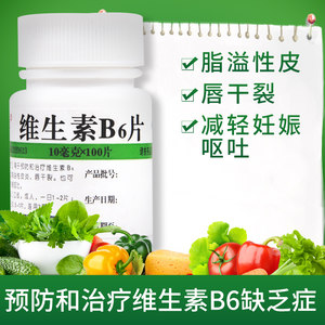 【维福佳】维生素B6片10mg*100片/盒