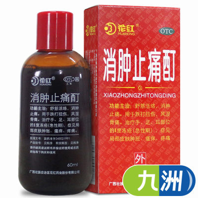 【花红】消肿止痛酊60ml*1瓶/盒