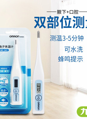 欧姆龙电子体温计MC-341儿童婴儿成人家用口腔腋下体温温度测量仪