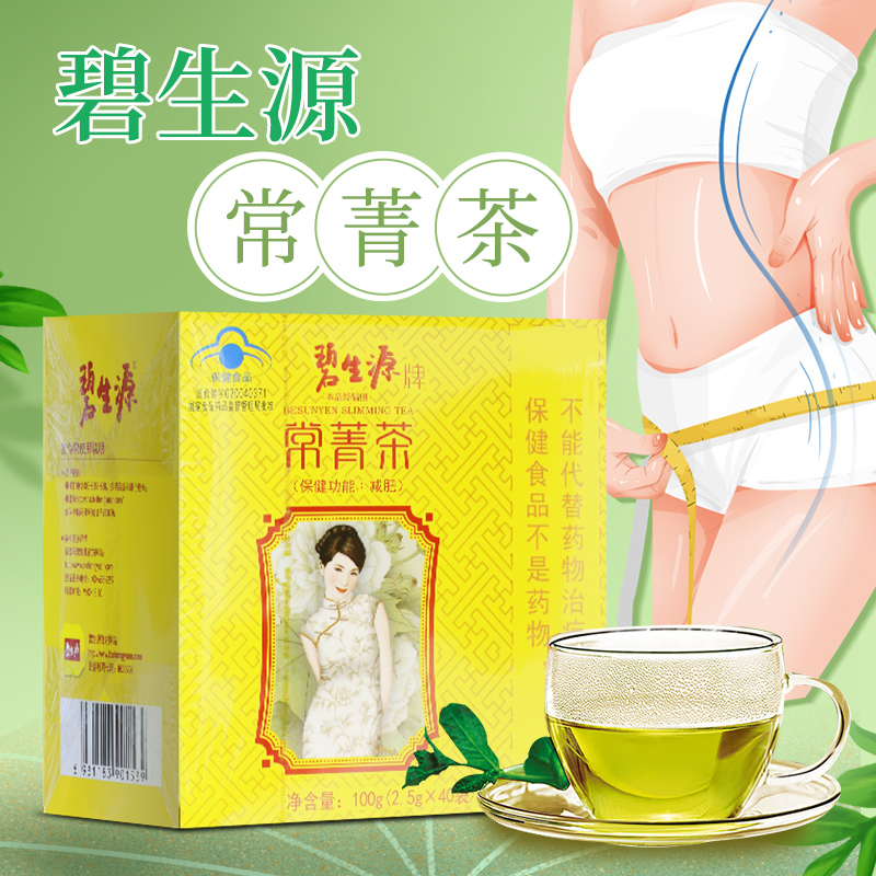 碧生源牌常青茶肥胖者减肥碧生源