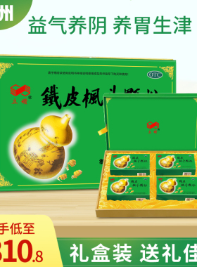 发顺丰】立钻铁皮枫斗颗粒3g*6袋*2小盒*4盒礼盒装益气养阴养胃