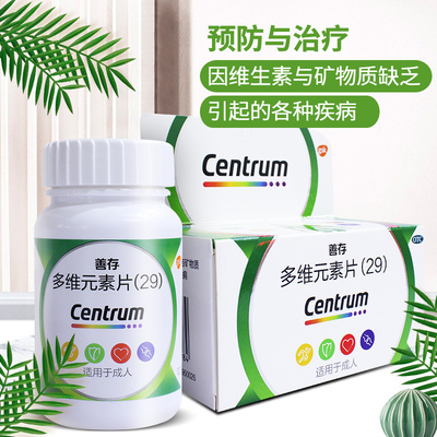 【善存】多维元素片(29)100片*1瓶/盒