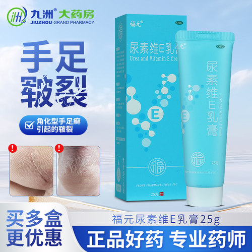 【福元】尿素维E乳膏15%*25g*1支/盒