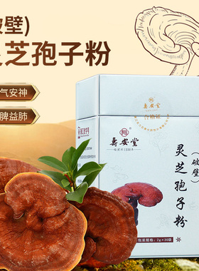 寿安堂灵芝孢子粉破壁30袋/盒健脾益肺
