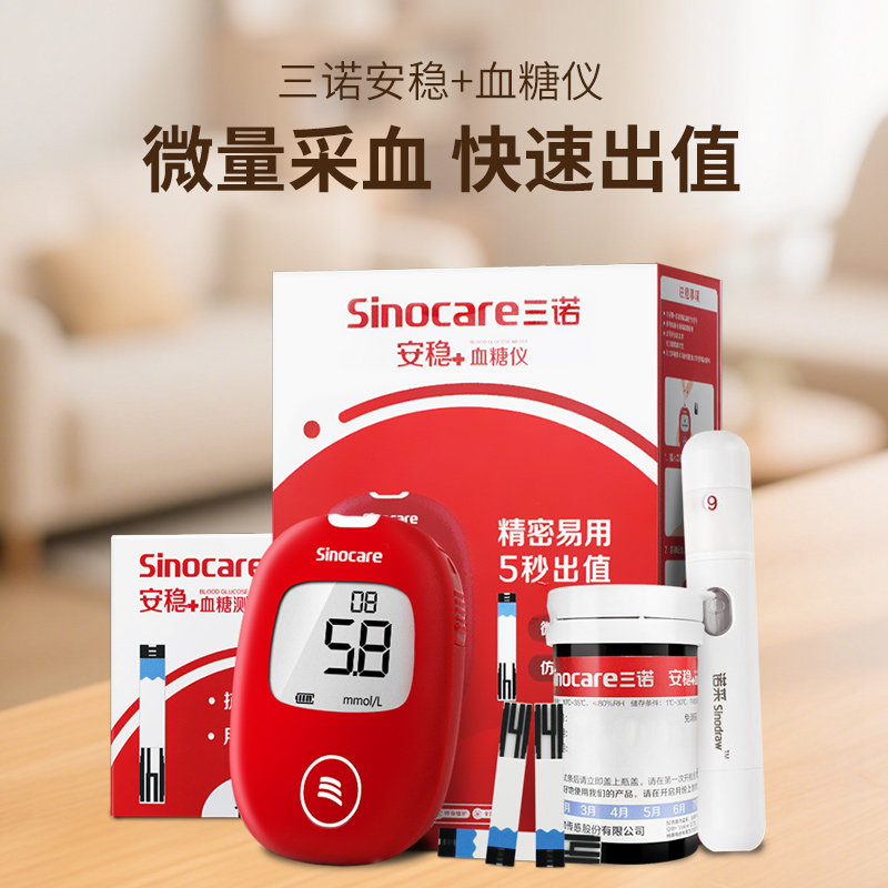三诺安稳血糖测试仪家用准确图片