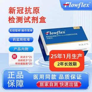 艾康Flowflex新冠抗原快速检测试剂盒抗原自测试纸鼻咽拭子非核酸