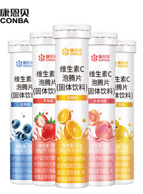 康恩贝维生素C泡腾片VC片成人维他命泡腾维C7口味【效期至26.5.31