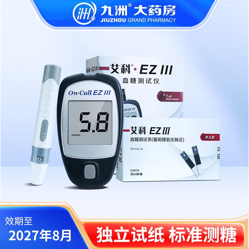 艾科ez3血糖试纸EZIII血糖测试仪家用医用标准测糖仪官方旗舰店