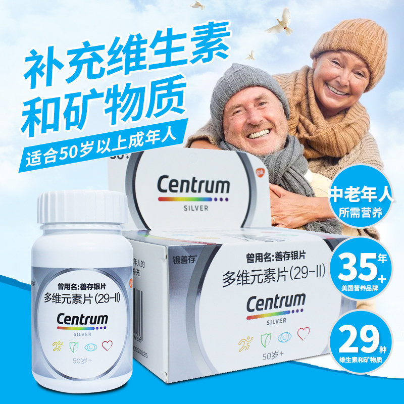 惠氏善存多维元素片银片100片 50+岁以上中老年维生素