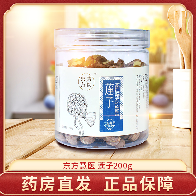 東方慧醫(yī)蓮子200g