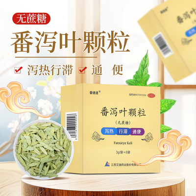 艾迪番捷通 番泻叶颗粒无蔗糖3g*6袋 用于便秘通便行滞泻热