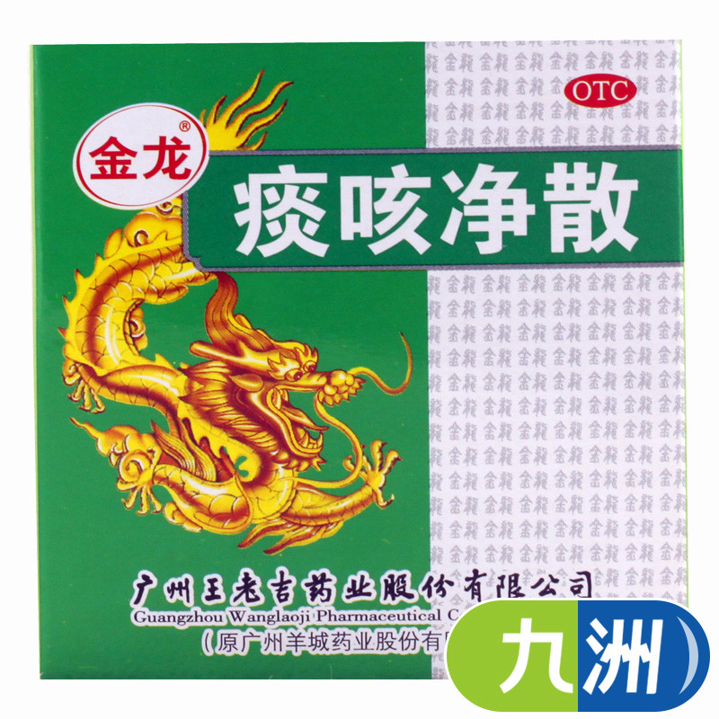 王老吉 金龙 痰咳净散6g 支气管炎咽炎引起的咳嗽痰多气促气喘