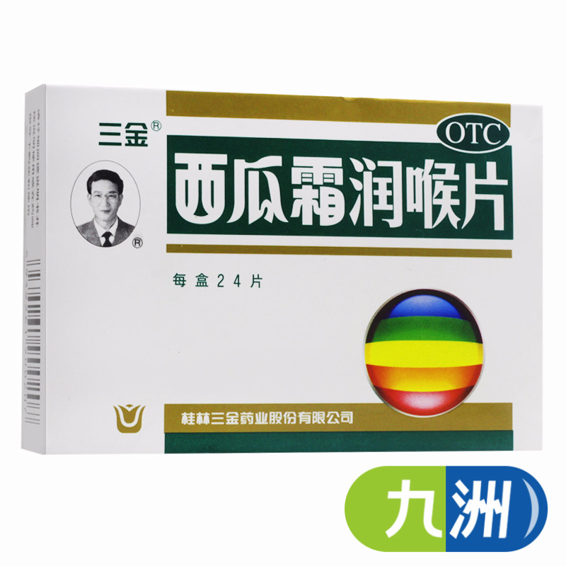 三金西瓜霜润喉片24片清音利咽口腔溃疡声音嘶哑急慢性咽炎药含片在类目 OTC药品/医疗器械/计生用品, OTC药品, 五官用药, 咽喉中 - 来自Buy2taobao.com提供专业的淘宝代购服务