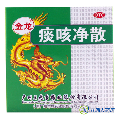 【王老吉】痰咳净散6g*1瓶/盒