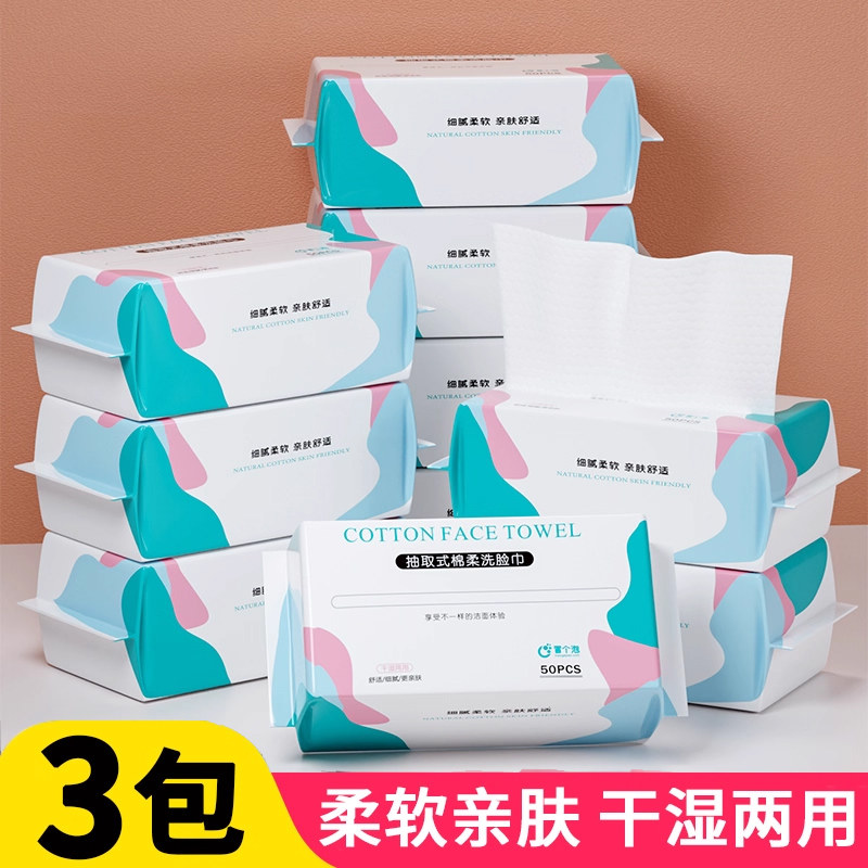 3包装一次性洗脸巾干湿两用擦脸洁面巾毛巾抽取式棉柔巾加厚,婴童用品,湿巾,淘宝优惠券,粉丝福利购,淘宝优惠卷