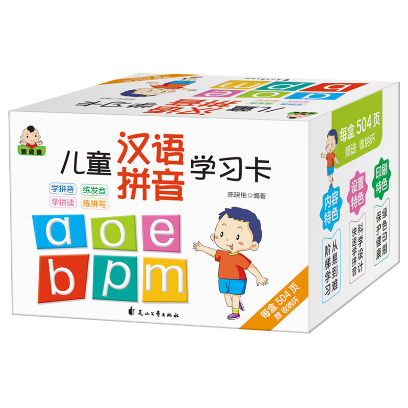 幼小衔接儿童汉语拼图