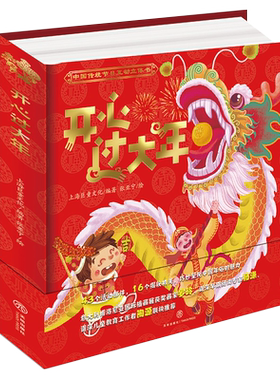 开心过大年欢乐中国年3d立体书2-3-4-5-6-10岁幼儿园宝宝启蒙早教认知书新年春节过年儿童立体翻翻书过年啦中国传统节日故事绘本书