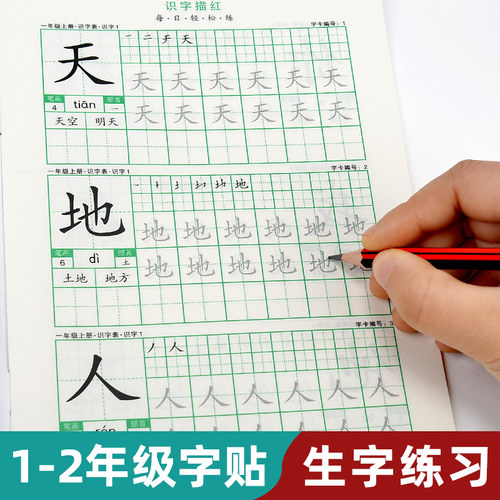一年级二年级识字表写字表幼升小