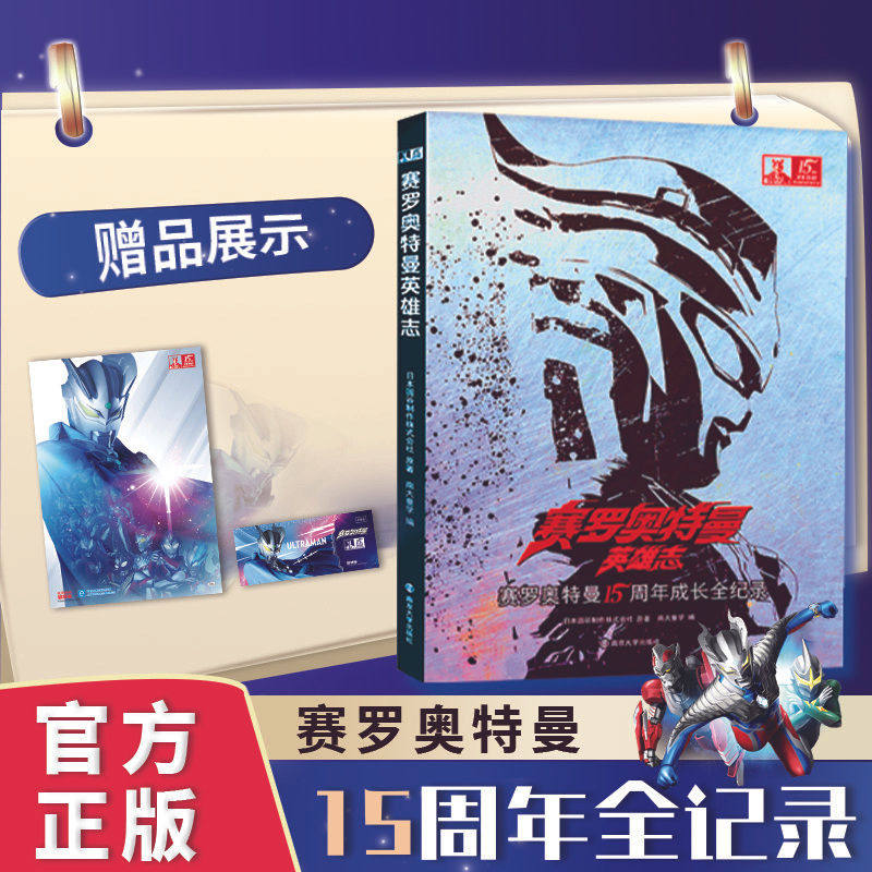 赛罗奥特曼英雄志15周年纪念版成长全纪录 儿童漫画书男孩生日礼物布莱泽布鲁可格丽德凯奥特曼卡片册小学生故事绘本迷宫训练书籍d