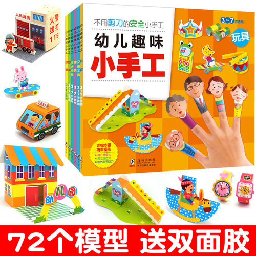 全套6本幼儿趣味小手工3-6岁