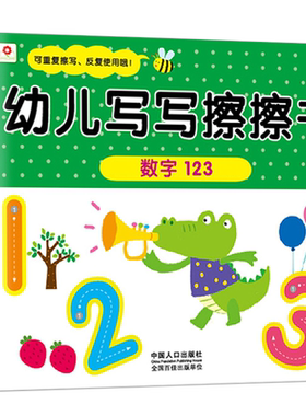 一套6本幼儿写写擦擦书