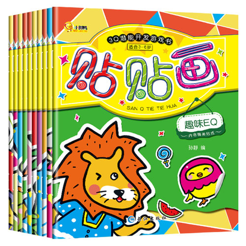 全10册3Q潜能开发游戏书-贴贴画3-6岁专注力左右脑开发思维训练贴纸书本宝宝益智趣味卡通玩具贴纸书幼儿大脑潜能开发益智游戏书籍