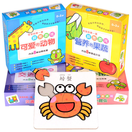 早教益智力玩具启蒙玩具小孩拼图