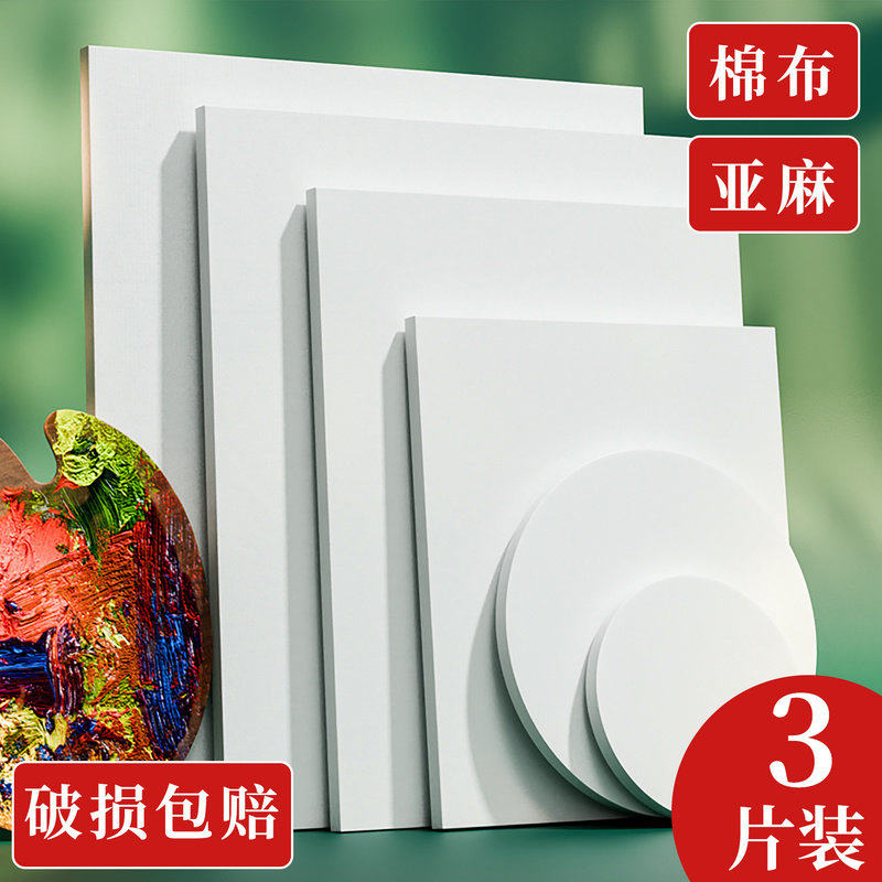 油画框超大尺寸亚麻油画布带框圆形纯棉定制实木内框初学者绘画空白画板丙烯颜料肌理画框带画布画材工具批发