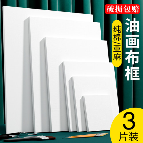 油画框亚麻油画布带框纯棉画材圆