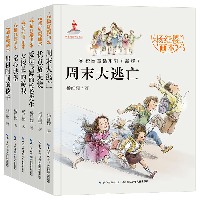 全套6册杨红樱画本校园童话系列3-6-12岁小学生三四五六年级课外班主任推荐经典校园小说畅销画本书籍书目读物阅读绘本睡前故事