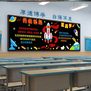 科技主题黑板报AI文化小学毛毡墙贴画教室科学墙贴教室航天员未来