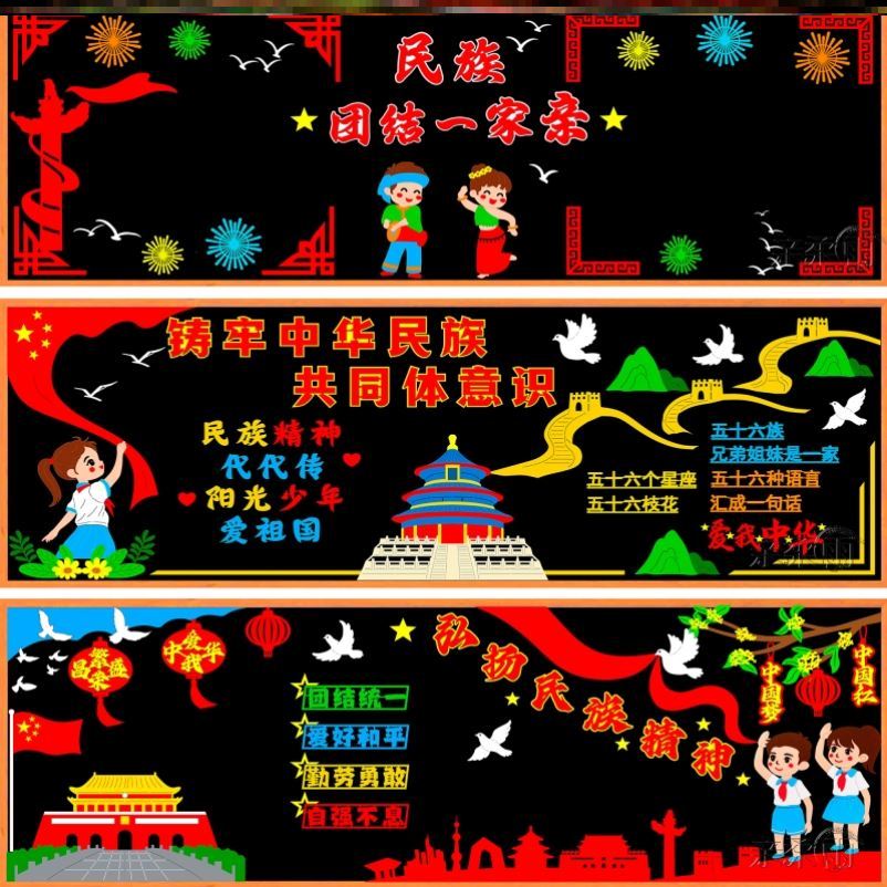 立体环创主题墙民族精神同心共筑中国梦元素石榴籽56个民族贴纸