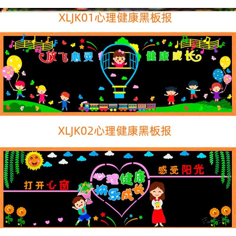 向阳而生关注立体环创教室宣传教育快乐心向阳光健康成长黑板报