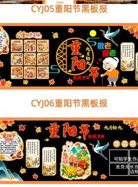 墙布置走廊爱老主题墙贴画爱老传统节日校园九九重阳节主题黑板板