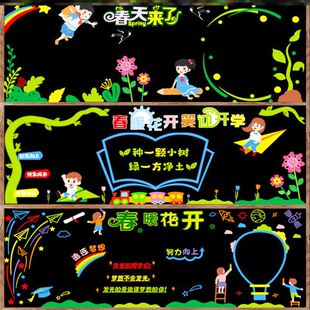 植树节幼儿园立体贴画你好春天主题黑板报播种春暖花开班级墙面