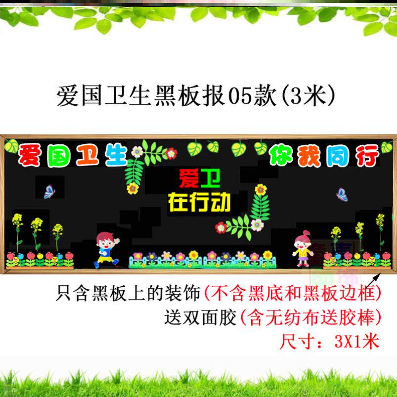 开学班级主题价值观环创传染病墙报春季预防中爱国卫生黑板报墙贴