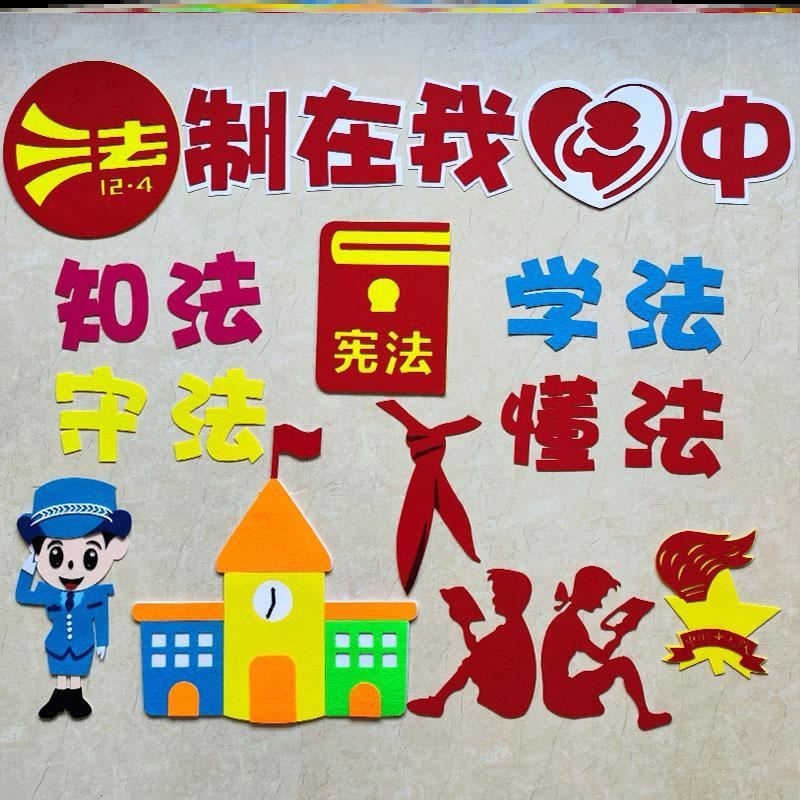 文化墙中小学生在我心中法官宪法主题黑板报法制宣传宣传栏立体