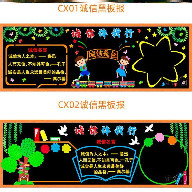 好学生初中校园宣传诚信主题黑板报装饰墙贴伴我行贴画墙贴立体,家居饰品,文化墙贴,淘宝优惠券,粉丝福利购,淘宝优惠卷