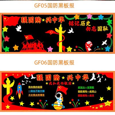 共筑素材振兴中华宣传栏国防教育文化墙墙贴画毛毡墙贴中小学和平