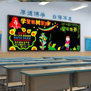 墙贴教室墙面植树节毛毡走廊班级文化墙装饰贴画春暖花开黑板报