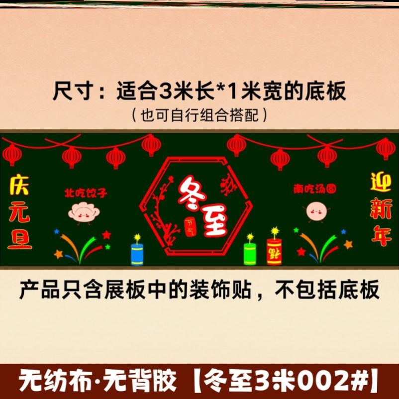 马年墙贴一二三四五年级汤圆冬至黑板报文化迎新环创雪人幼儿园
