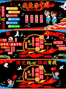 宣传栏贴纸无纺布墙贴小学墙贴中小学校社会主义核心价值观毛毡