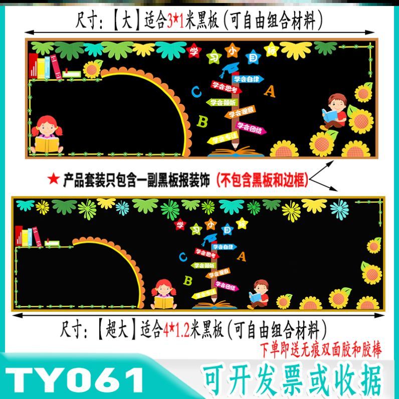 立体小学生通用毛毡班级布置教室装饰黑板报墙贴墙边框模版百搭款