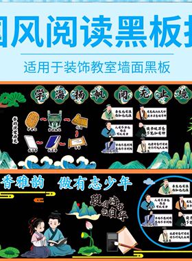 阅读文化墙贴花边幼儿园素材主题边框环创中小学材料墙贴教室墙面