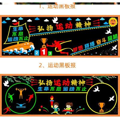 环创我运动装饰初中足球运动会主题黑板报中小学校毛毡布置文化墙