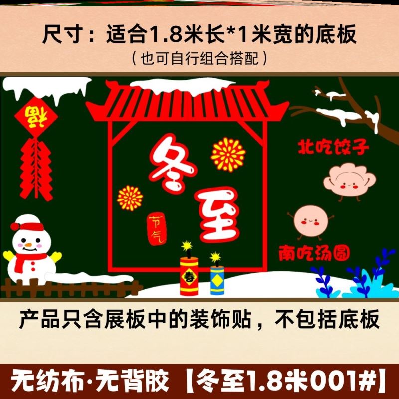 冬至贴纸立冬文化传统立体一二三四五年级环创雪人吃饺子冬日墙面
