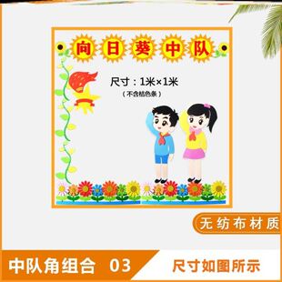 墙贴教室环创材料向日葵主题墙墙贴画墙面团旗班级中队角布置毛毡