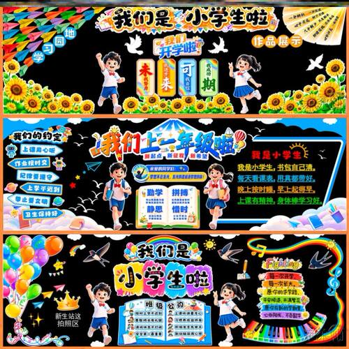 新学期黑板报装饰墙贴墙面环创材料作品装扮文化墙贴画无纺布主题
