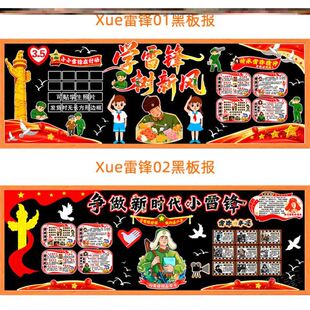 学习雷锋好榜样树新风黑板报头像展板爱国装饰画宣传班级无纺布35