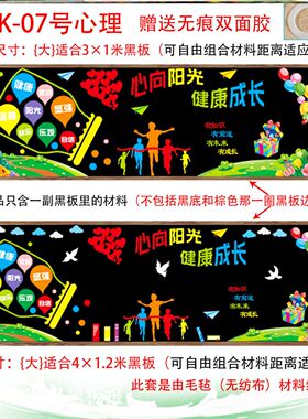 心理健康教育快乐成长黑板报校园无织布心理角情绪管理放飞心灵